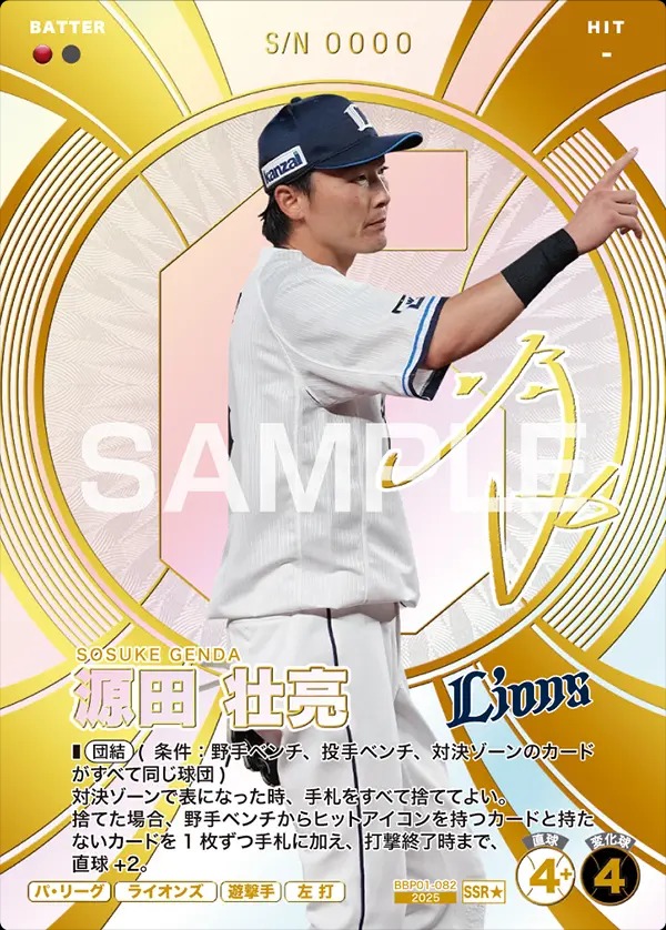 プロ野球ファンスターズリーグ 牧秀悟・吉村貢司郎 パラレルSSR★ TCGシングルカード通販なら「193net」 / プロ野球ファンスターズリーグ